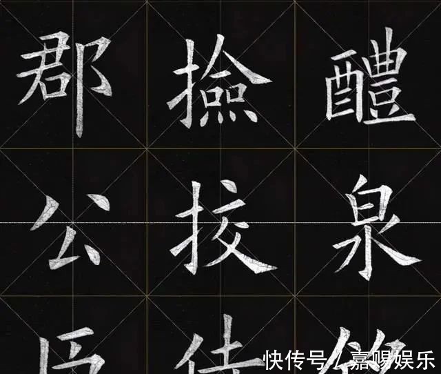 初学者&姚孟起这1200个欧楷字被奉为经典,专家说神还原欧阳询的字