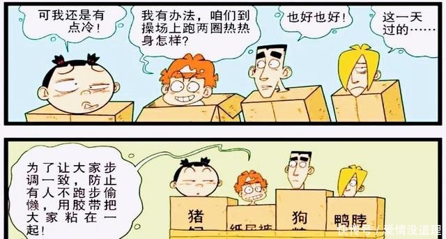 金蝉脱壳|衰漫画小衰“金蝉脱壳”脱离困境最终用纸箱当衣服对抗寒冷