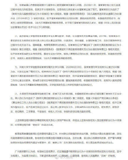 教育部曝光8起违反教师准则案例