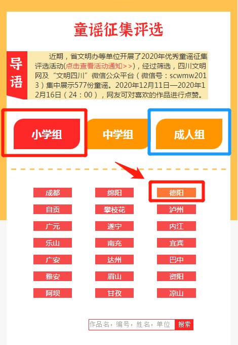  投票|四川省2020年优秀童谣评选中，冲！为德阳投票！