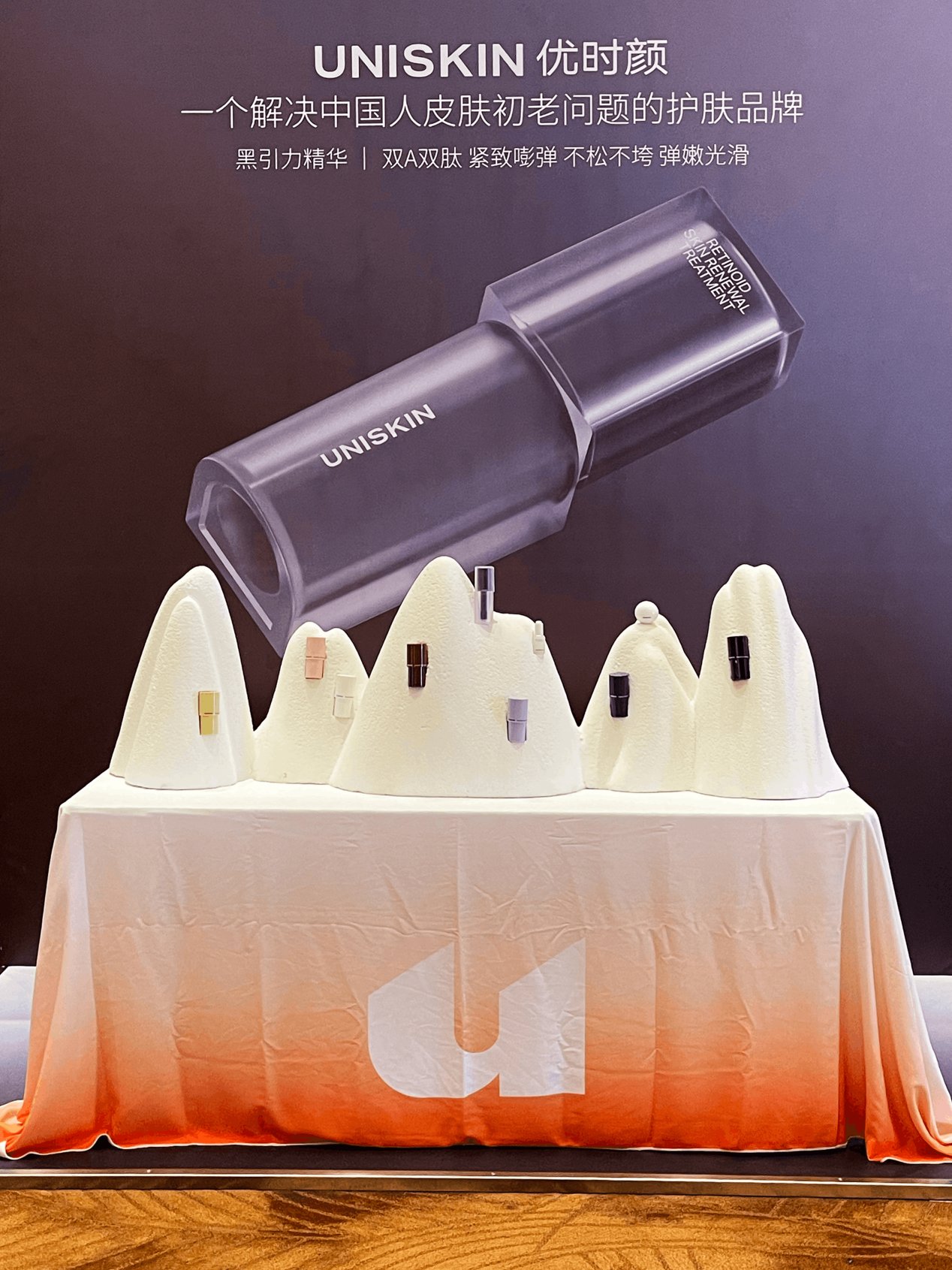 UNISKIN优时颜聚焦“精准引擎,功效驱动”——探寻科学护肤新趋势