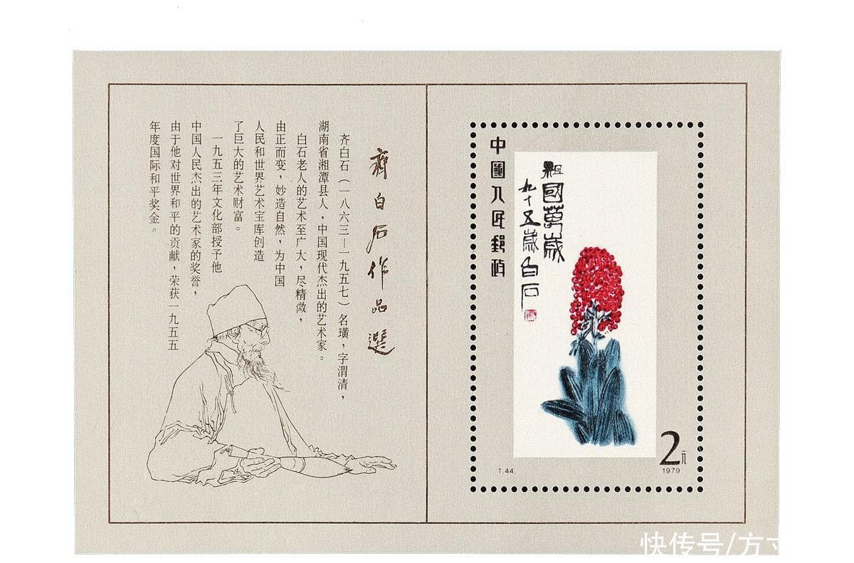 齐白石小型张,精品中的精品,一枚价值千元以上