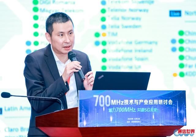 建策|700MHz技术与产业应用研讨会 为推动700MHz 5G建设献言建策