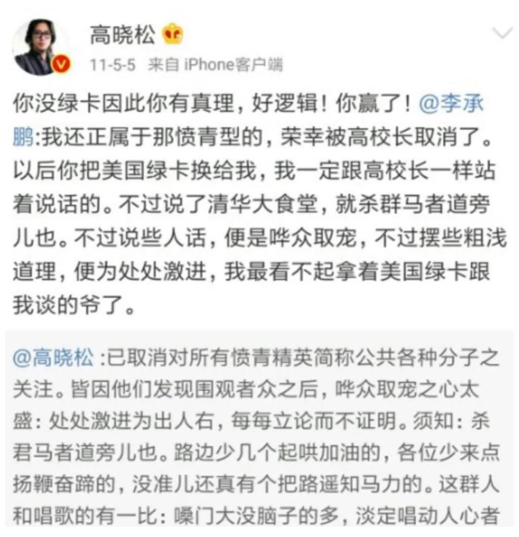 李承鹏|高晓松“才子”人设崩塌?李承鹏炮轰他找清华女博士代写《晓说》