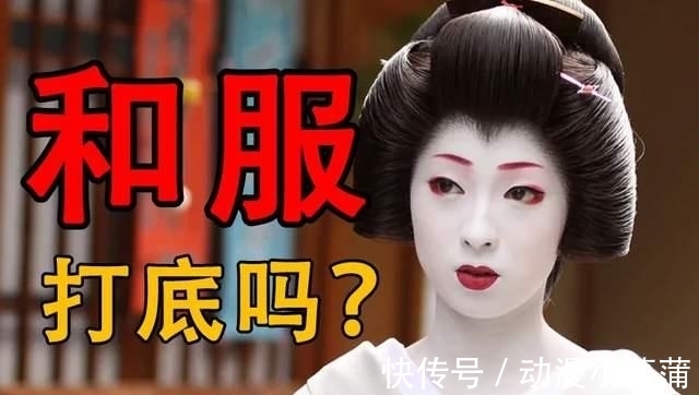 和服|日本人穿“和服”曾经不打底！我由此看到女权对《鬼灭之刃》的无礼