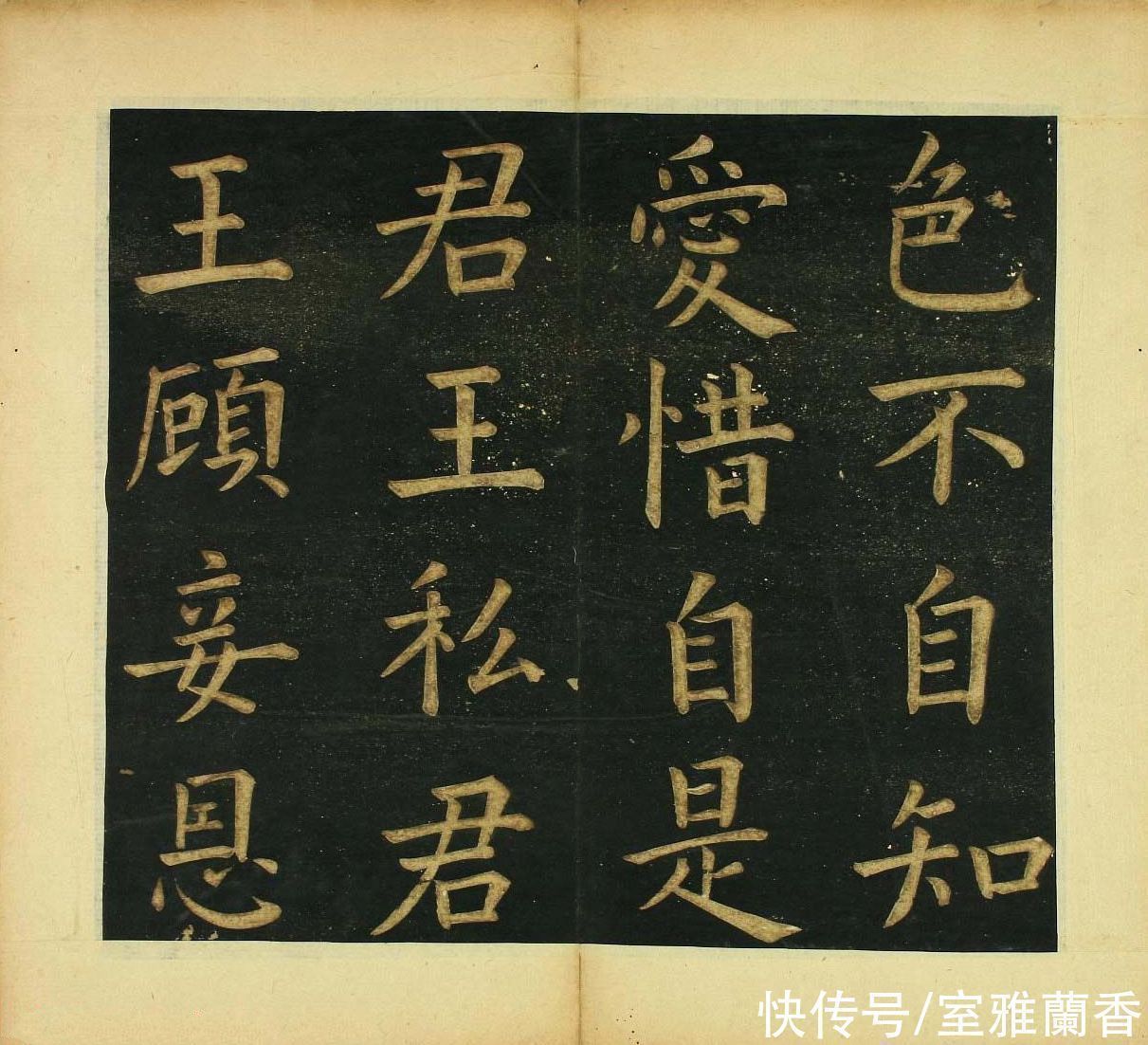 柳公权&文徵明77岁楷书《明妃曲》,如柳公权书法般硬朗