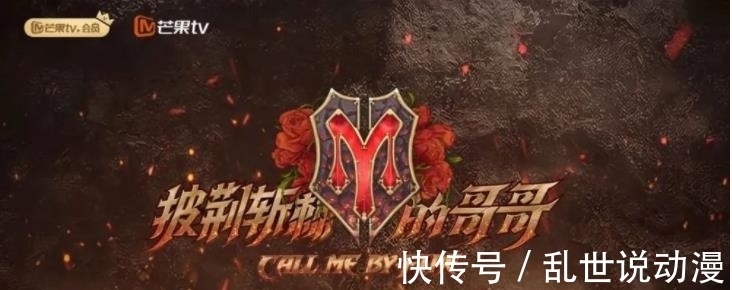 楊立青|《披荊斬棘的哥哥》流量高,導(dǎo)演安排欠妥惹怒觀眾!