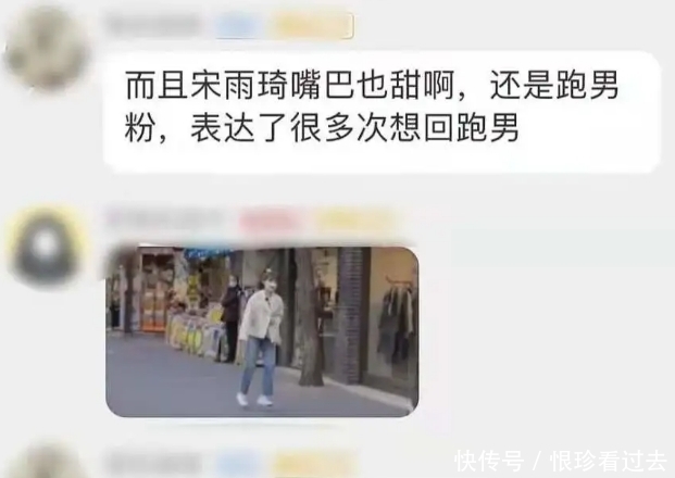 信息量|《跑男》导演疑对宋雨琦有好感,节目中宋雨琦对他动手却一脸宠溺