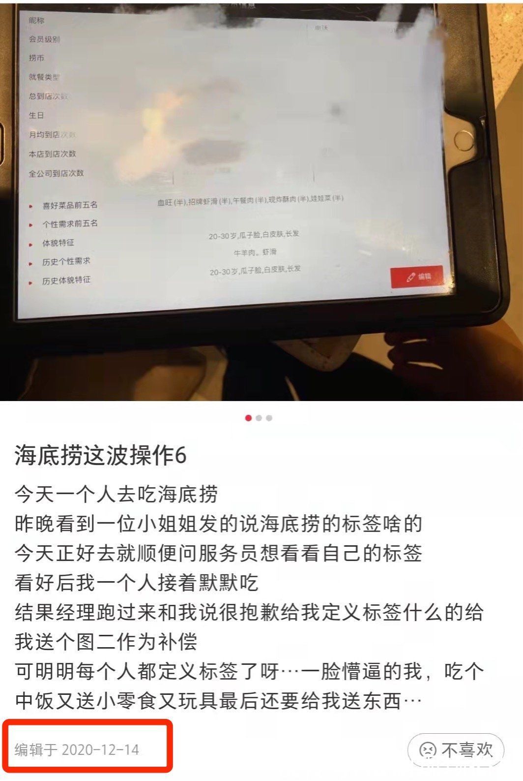 这件事|曝海底捞背地里给顾客打标签，网友热评:有点害怕这样的行为