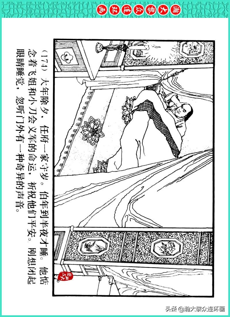 丹青恨|瀚大黎众｜上人美版著名画家传奇色彩连环画《丹青恨》李绍然绘画