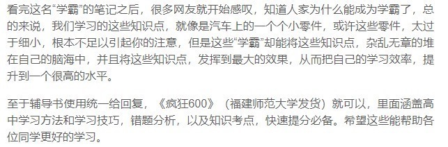 高三学霸笔记火了，工整程度堪比印刷体，网友学霸就是不一样