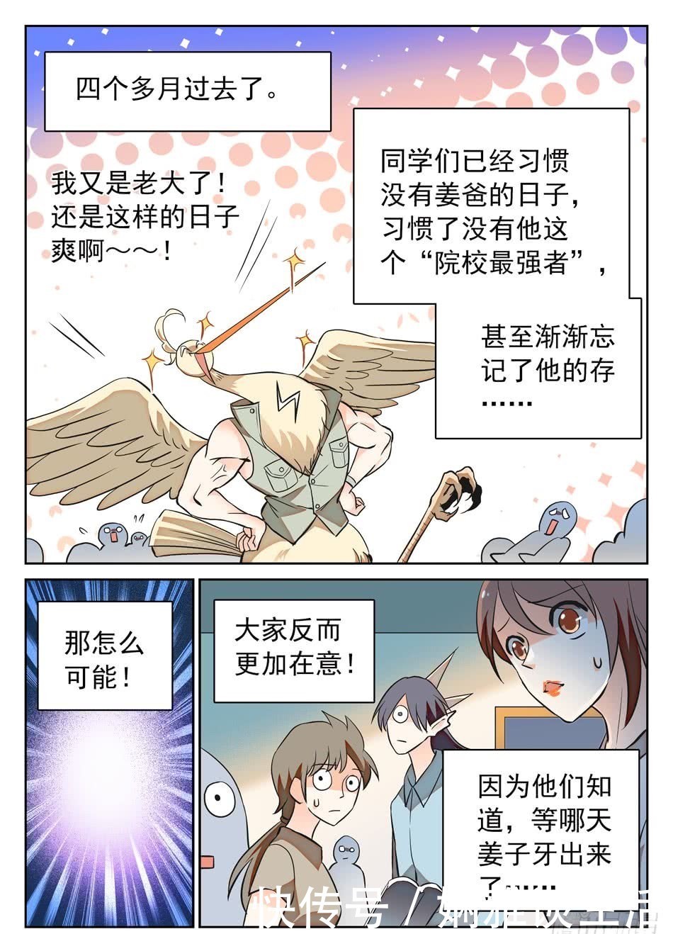 神仙技术学院：姜子牙闭关，觉主手下的计划！