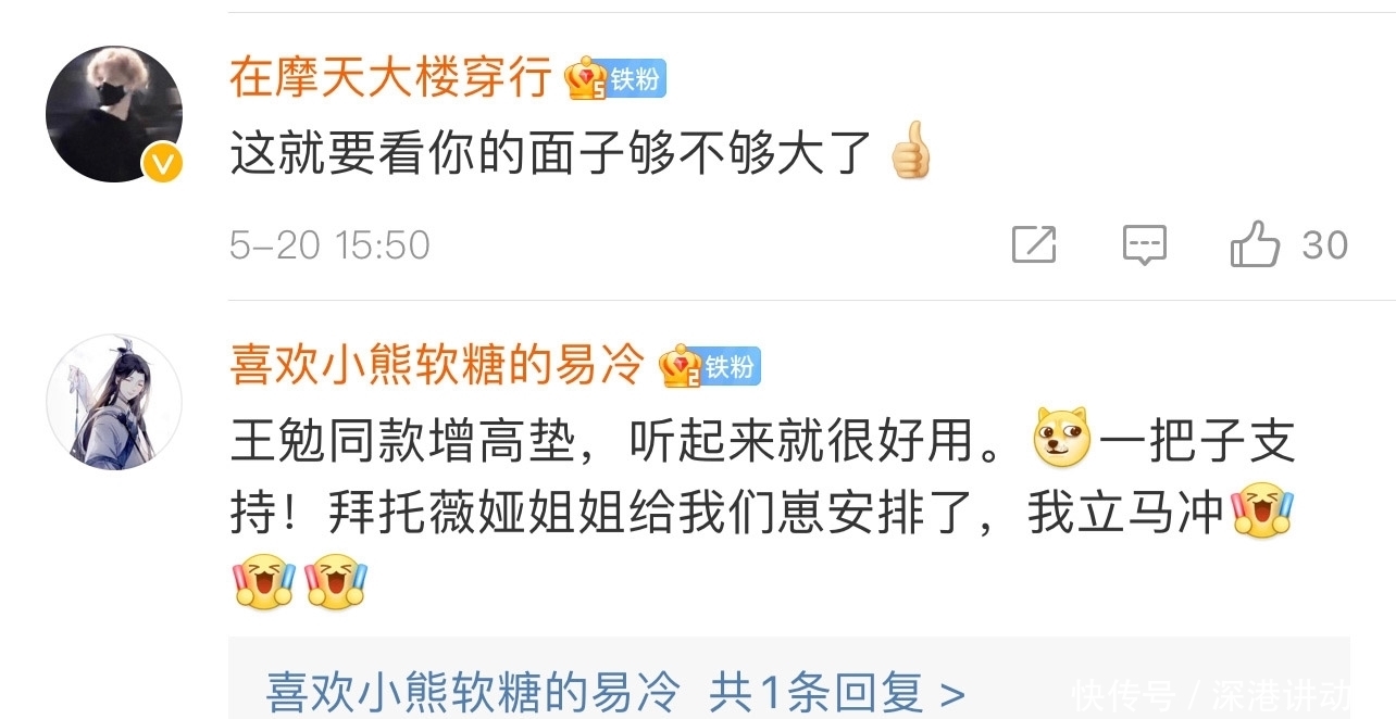 微博 脱口秀演员的粉丝也是段子手吗?王勉被粉丝怼:已经很给我面子了