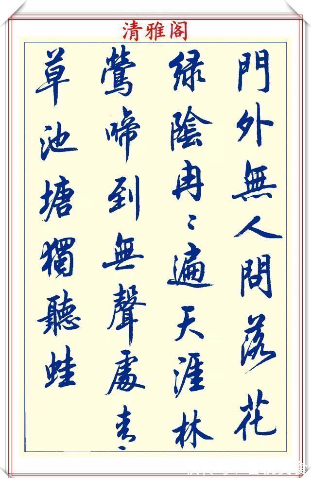 空格#中书协陆维中老师,行书创新的经典作品鉴赏,笔法纯正,结体隽秀