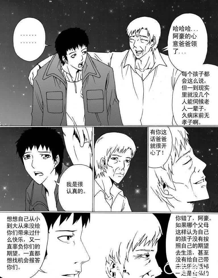 【人性漫画】在云端 失去后，才知道亲情的珍贵