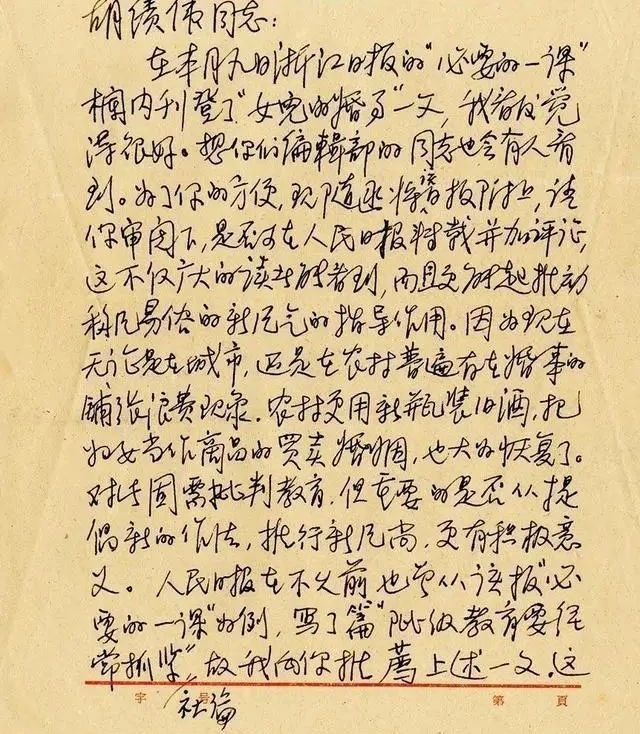 书法!邓颖超书法信札欣赏:端雅秀丽、质朴平和!一如其人和蔼慈祥