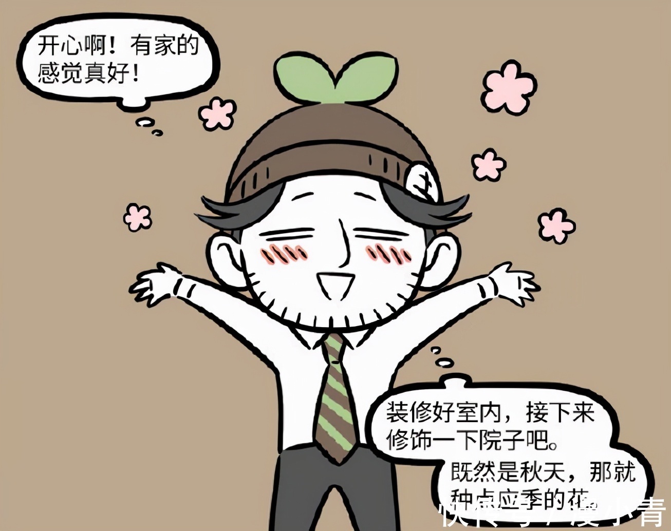 土地公|非人哉怎样的状态最容易满足?蜗居造成误解:人已经不在了