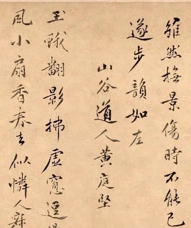 米芾&黄庭坚最美的楷书,实力在欧、颜、柳、赵之上,堪称“宋朝楷圣”