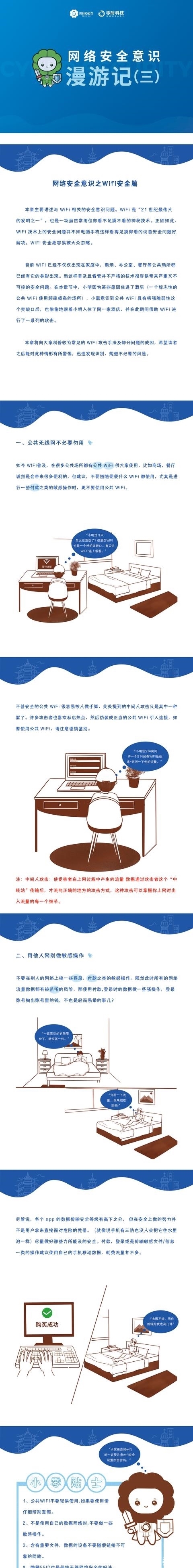 安全|网络安全意识漫游记