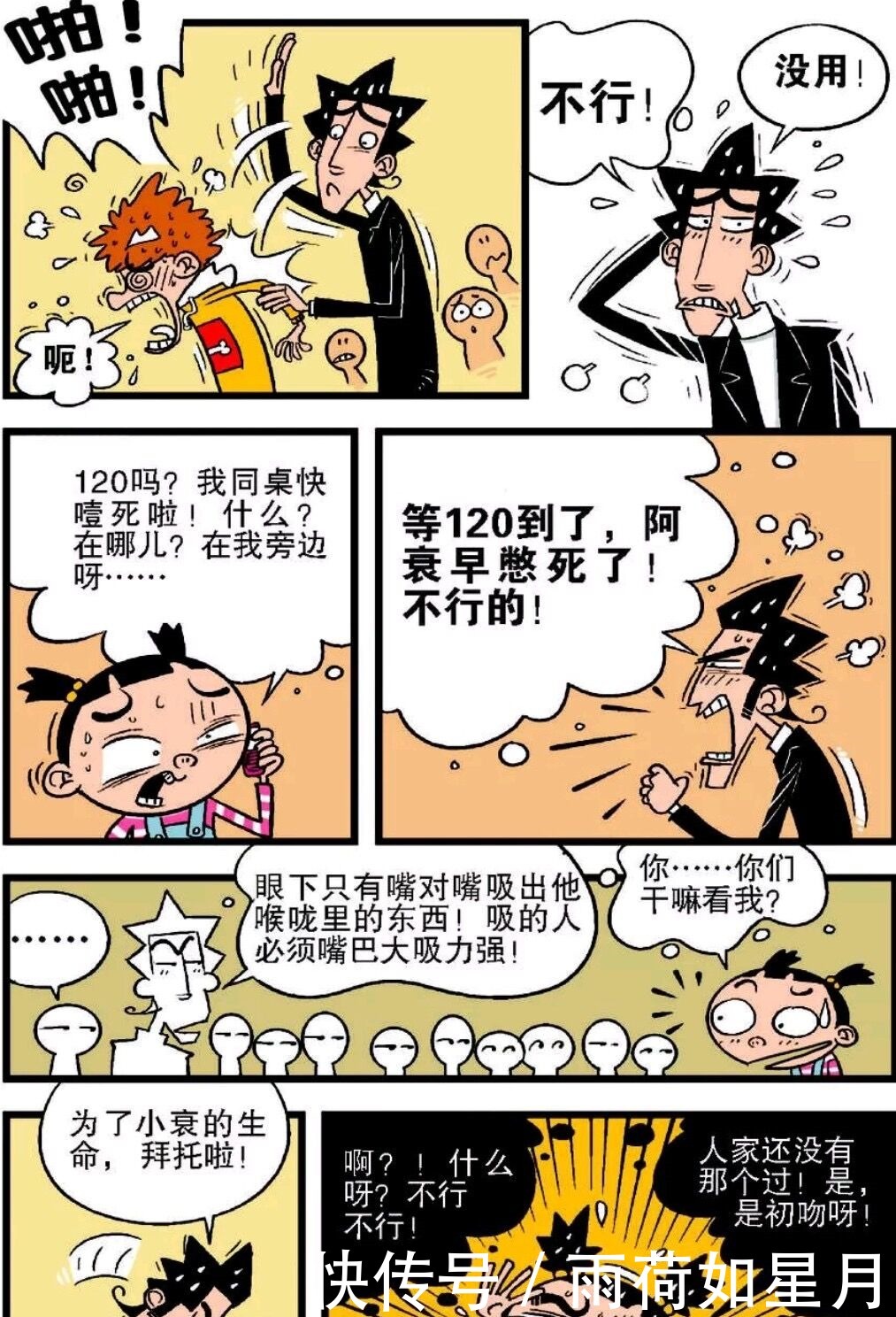 偷吃|上课偷吃系列上课小动作不断的阿衰居然奇获大脸妹初吻