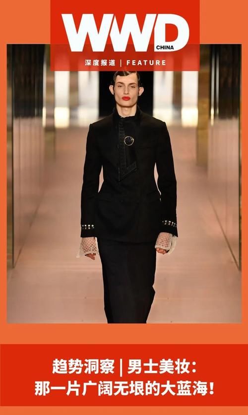 趋势洞察丨男士美妆：那一片广阔无垠的大蓝海！