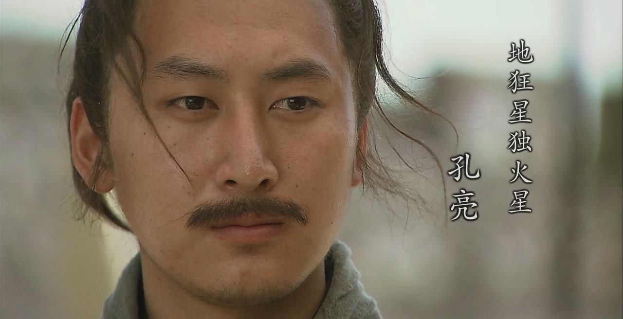 火星|地煞星中的三个奇怪绰号,毛头星、独火星、没面目是什么?