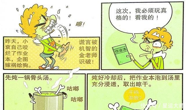 漫画|衰漫画衰衰“作业撒谎”假戏真做当场打脸无话可说