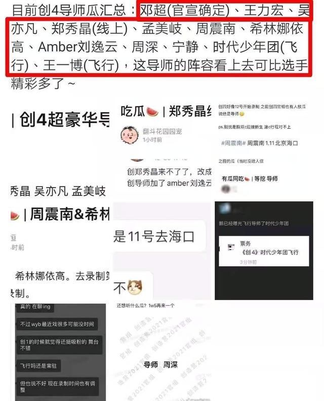 導(dǎo)師團|選秀熱度居高不下,《創(chuàng)4》新賽制雙團出道,不料成網(wǎng)紅根據(jù)地?