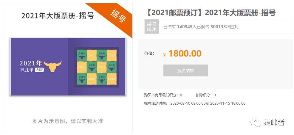 发行量800万！2021年新邮又加量了！？又要打折了吗？