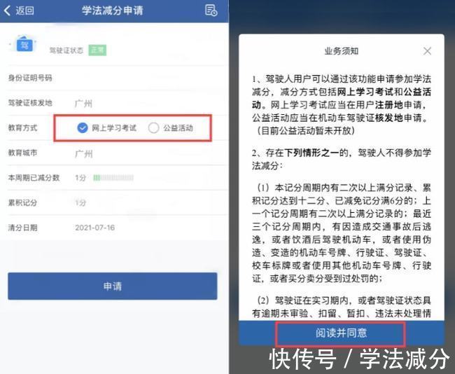 驾驶证学法减分