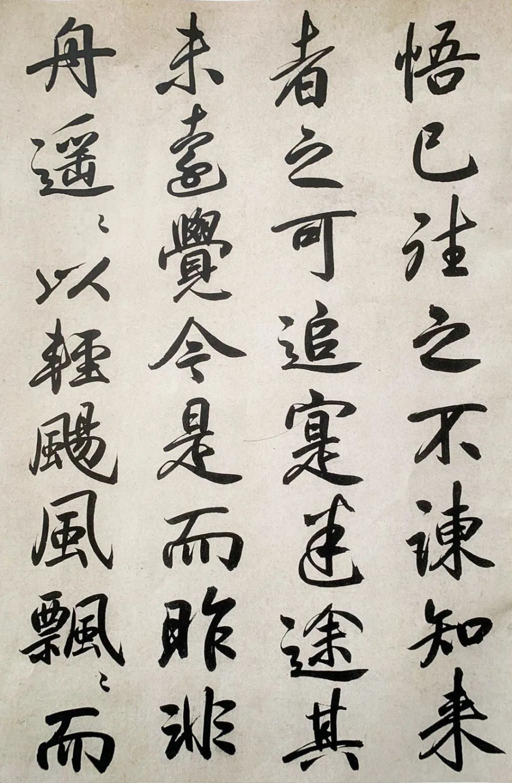 云无心#元代书法家张畴斋行书《归去来兮辞》,赏心悦目