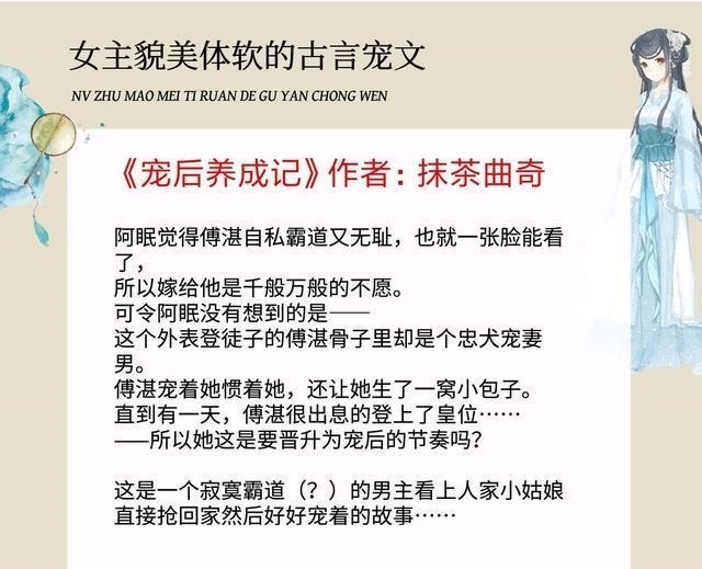 太子!5本女主貌美体软的古言宠文,《长安第一美人》和《娇靥》超好看