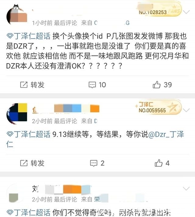 聊天记录|糊咖丁泽仁被曝劈腿？私联站姐嘴队友朱正廷，房虽塌了却无人伤亡