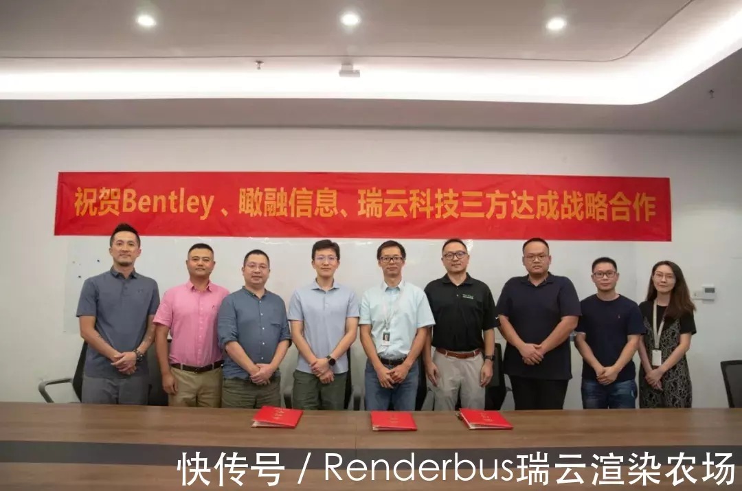 实景|瑞云、Bentley、瞰融达成战略合作,共创实景三维建模SaaS云服务新未来