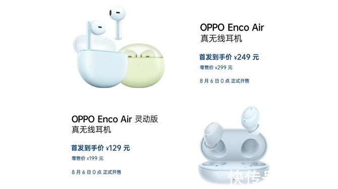 enco|首发仅需249元，OPPO Enco Air新配色正式开售