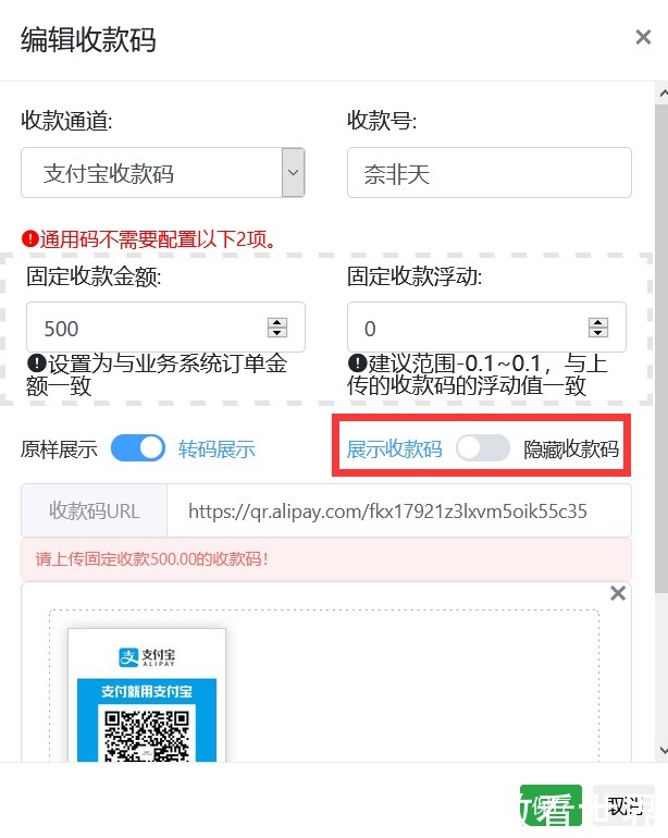 配置|支付FM——收款号高级配置