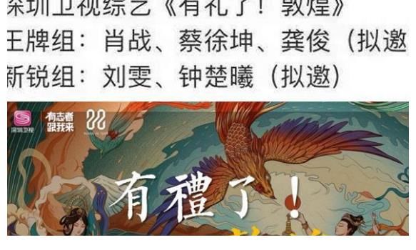 肖战|《有礼了！敦煌》拟邀肖战、蔡徐坤、龚俊、男顶流齐聚了！