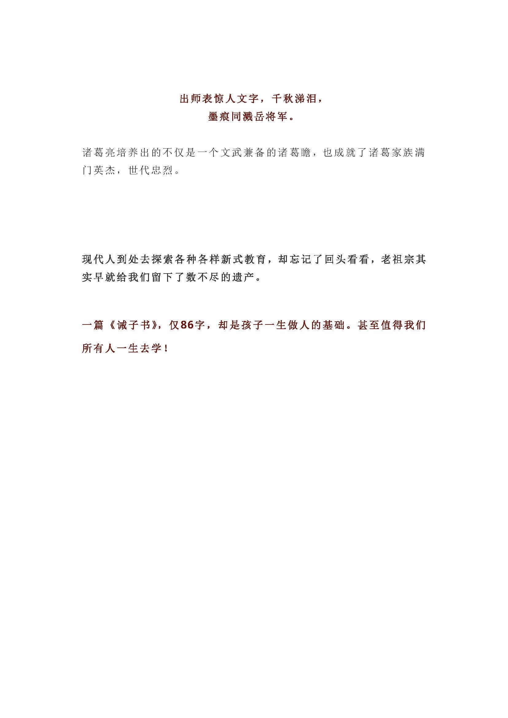 秘诀|诸葛亮千古奇文:全篇仅86字,道尽孩子成大器秘诀!