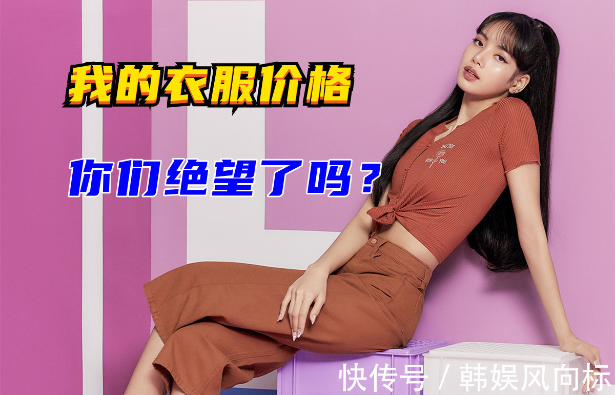 blBLACKPINK Lisa穿着一身宝格丽服装,需要花费多少钱?