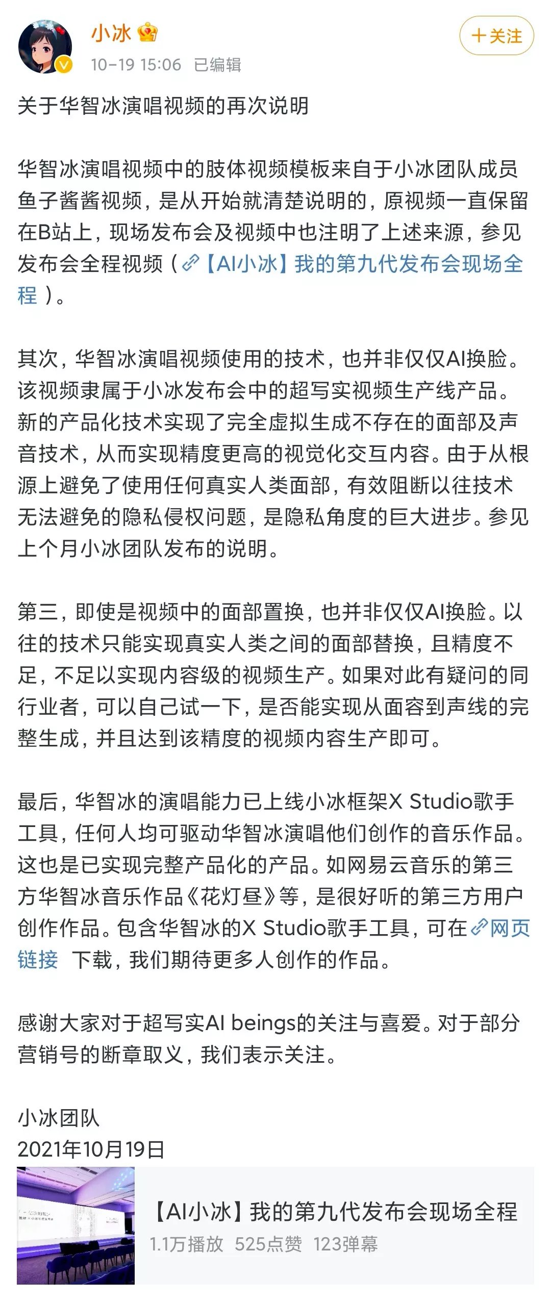 视频|清华虚拟学生被指翻车，仅是AI换脸？真相是传播不准与预期太高