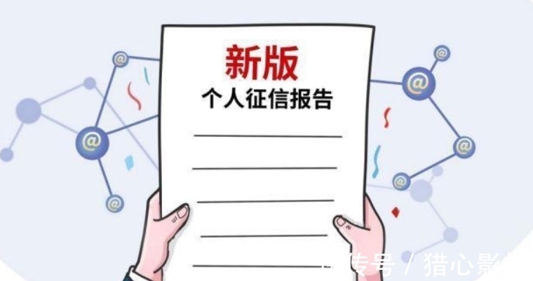 债务危机|个人征信要大变天了,看一看你的征信都有哪些变化?