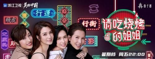 請吃飯的姐姐|《請吃飯的姐姐》姐姐們極力挽救也無法掩蓋節目的“尬”！