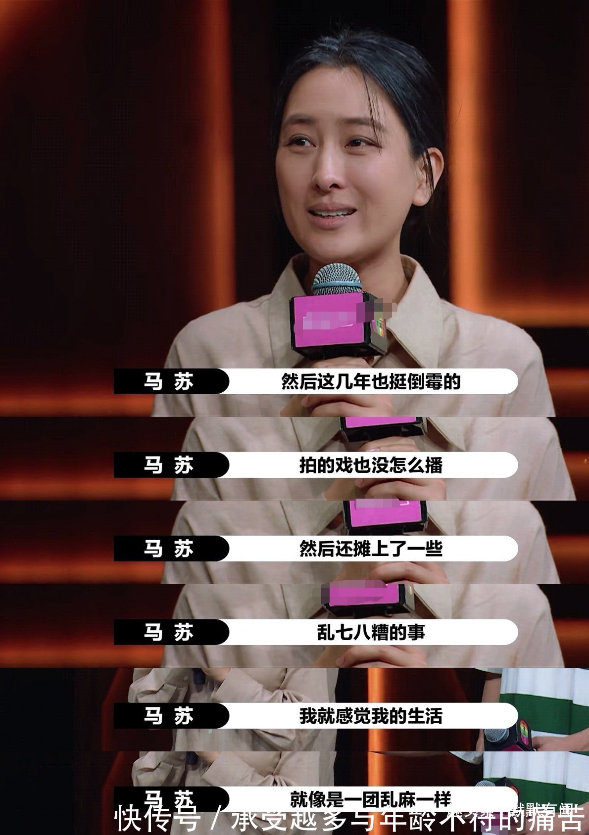 淘汰|被《演员2》淘汰的马苏、倪虹洁,为啥看起来那么高兴?