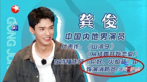 《极挑》开消防专题，环节简单嘉宾划水，疑为龚俊新剧做宣传