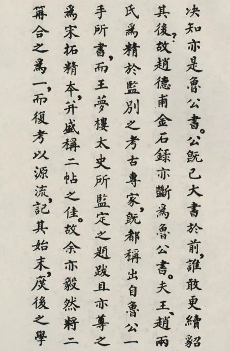 唐代颜真卿《郭家庙碑》(碑阴)欣赏