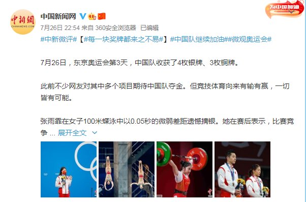 奥运|H5丨38金完美收官！点赞为所有中国奥运健儿喝彩！没有夺冠的他们亦是英雄