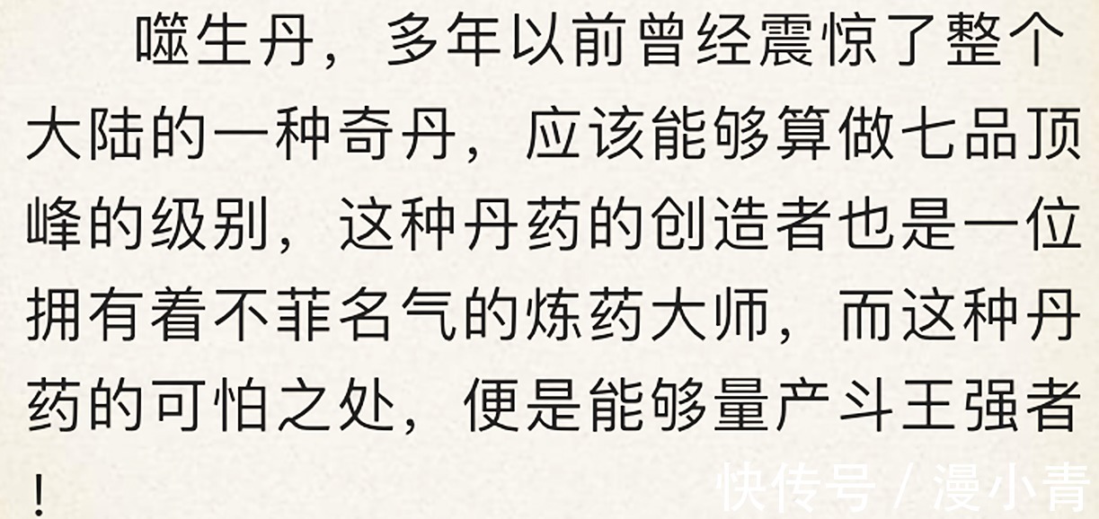 噬生丹|斗破：噬生丹堪称斗破最离谱的七品丹药，五品炼药师就能炼出