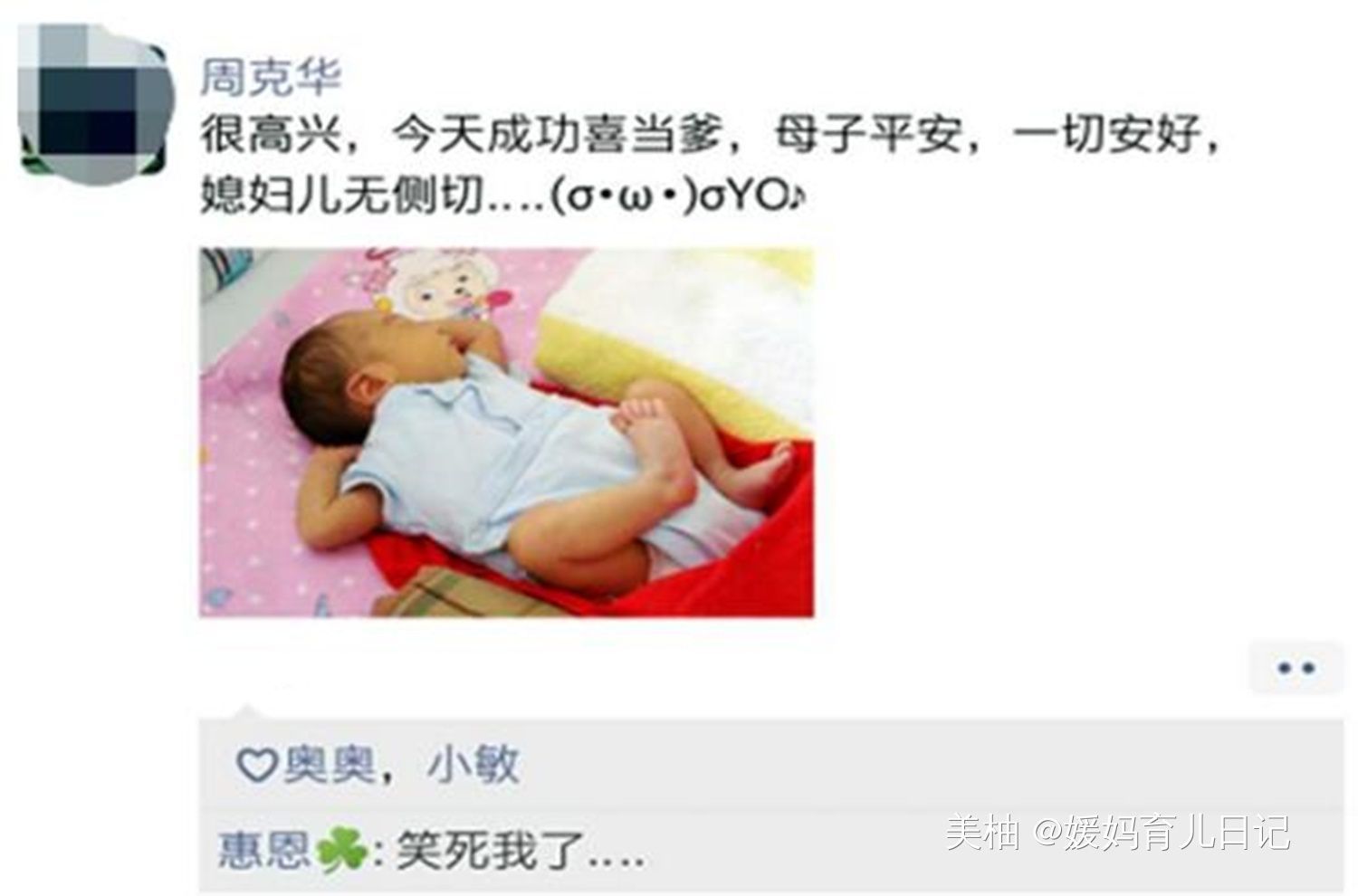 妻子|90后晋升奶爸,发朋友圈报喜:喜当爹、无侧切,妻子生气好几天