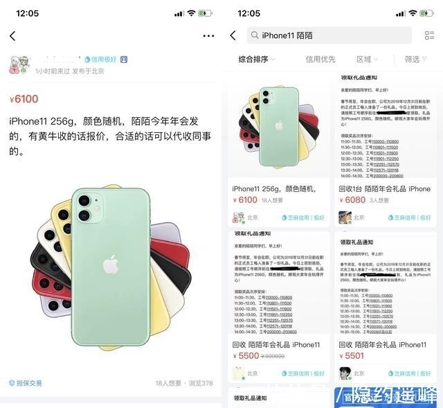 闲鱼|拿到即卖掉！陌陌年终送顶配iPhone 11，员工转手挂闲鱼