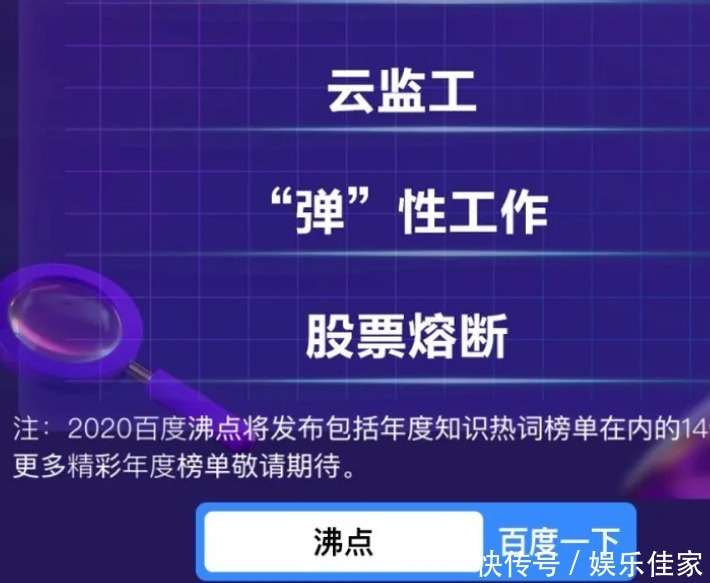 沸点|2020百度沸点14个榜单揭晓